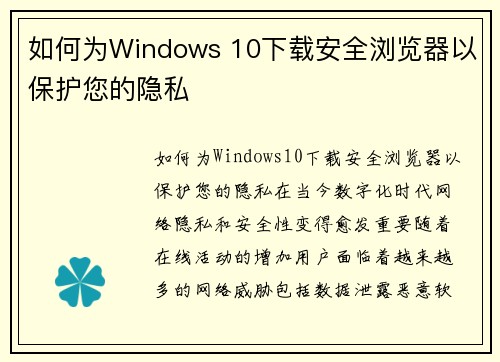 如何为Windows 10下载安全浏览器以保护您的隐私
